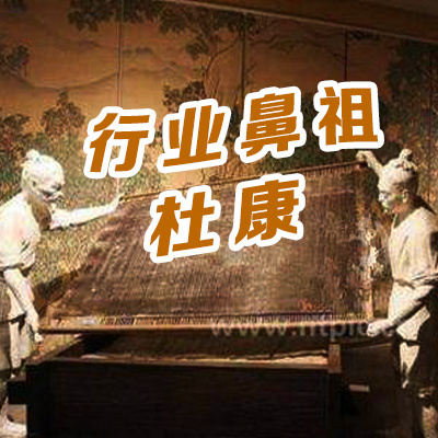 行业鼻祖：杜康