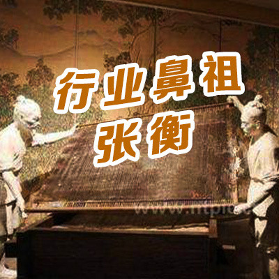 行业鼻祖:张衡 行业鼻祖:张衡