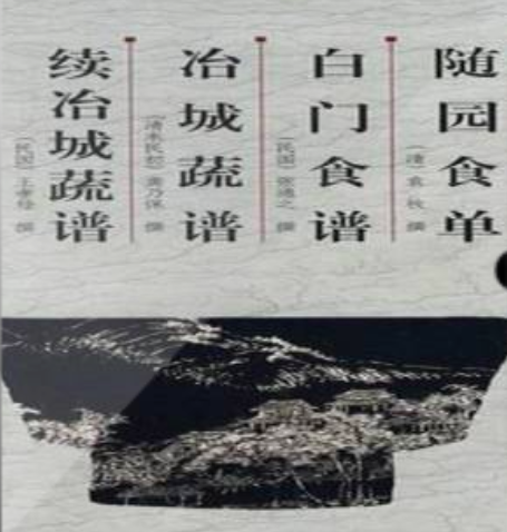 白门食谱