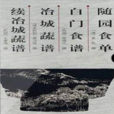白门食谱 白门食谱