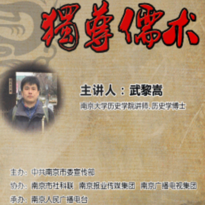 汉代风云之独尊儒术 汉代风云之独尊儒术