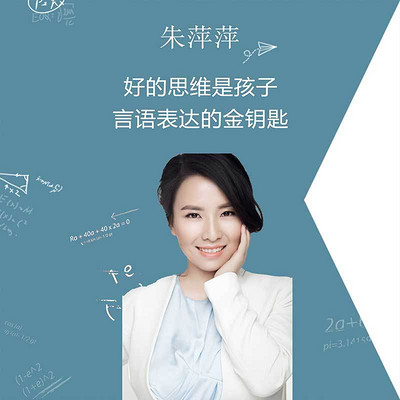 朱萍萍：好的思维是孩子言语表达的金钥匙