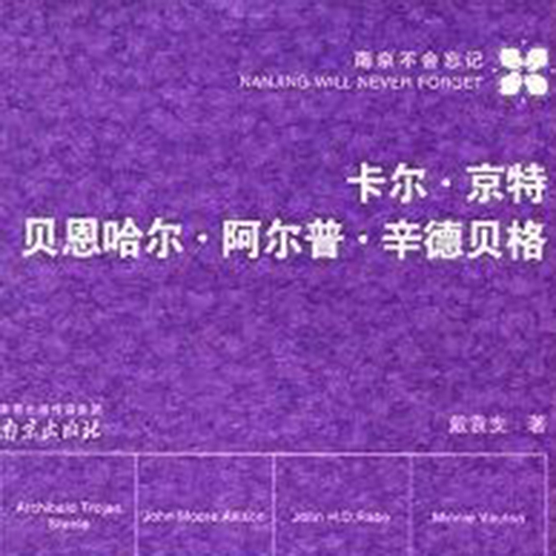 南京不会忘记