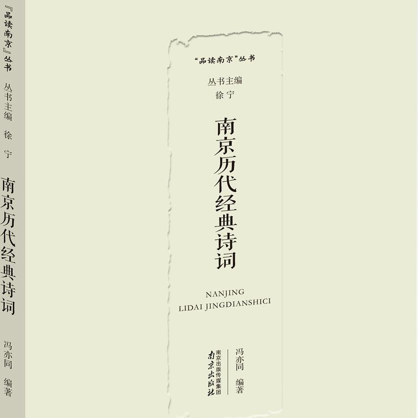 南京历代经典诗词