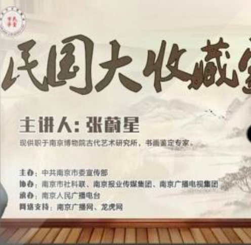 民国大收藏家