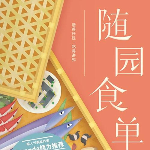 舌尖上的南京