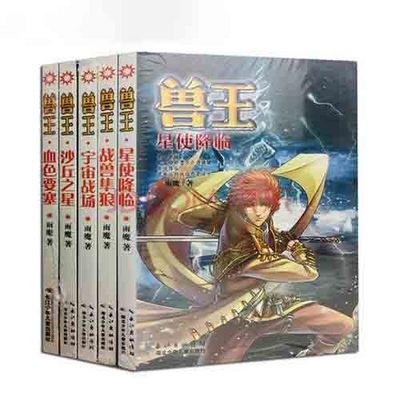 《兽王》 《兽王》