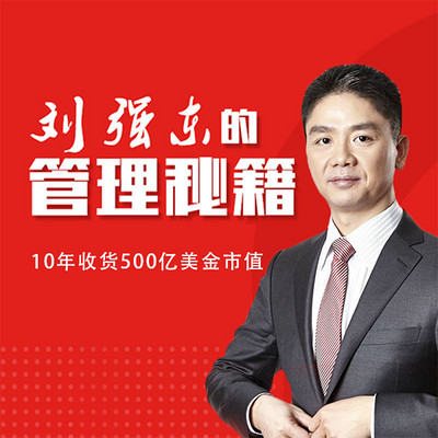 刘强东的管理秘籍：京东CEO刘强东的独家创业实录