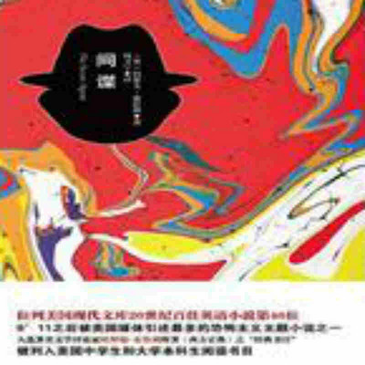 间谍