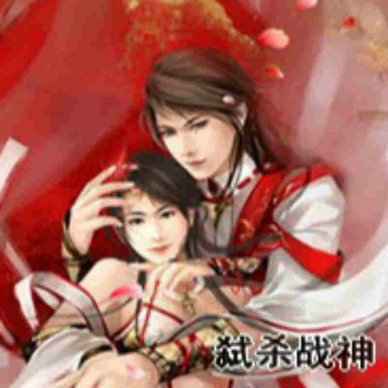 弑杀战神