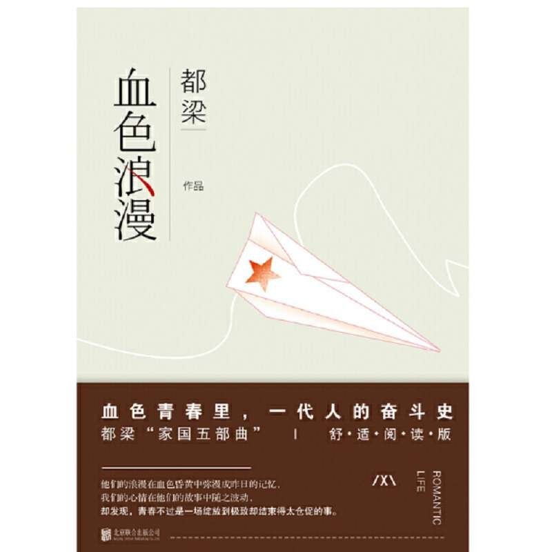 血色浪漫