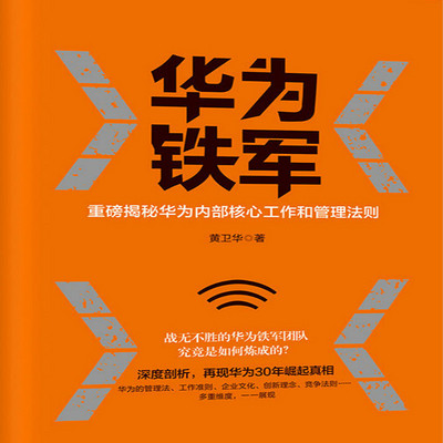 华为铁军