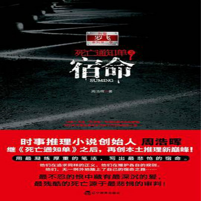 死亡通知单2:宿命 死亡通知单2:宿命