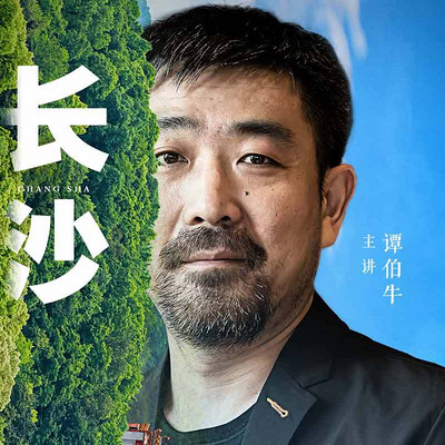 城市文化地图 长沙 城市文化地图 长沙