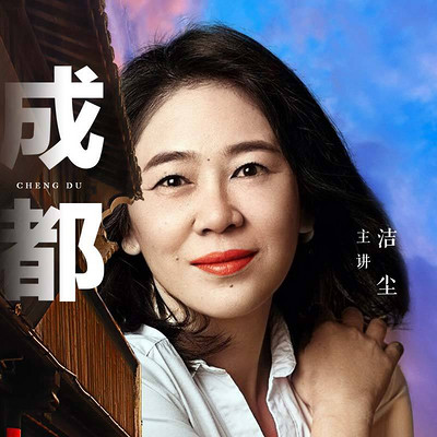 城市文化地图 成都 城市文化地图 成都