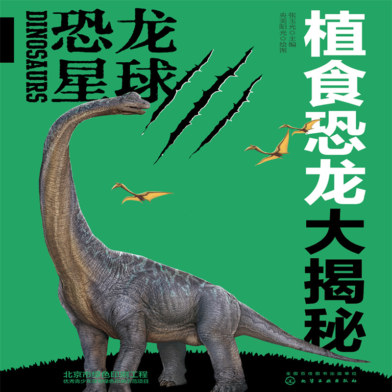 恐龙星球-植食恐龙大揭秘