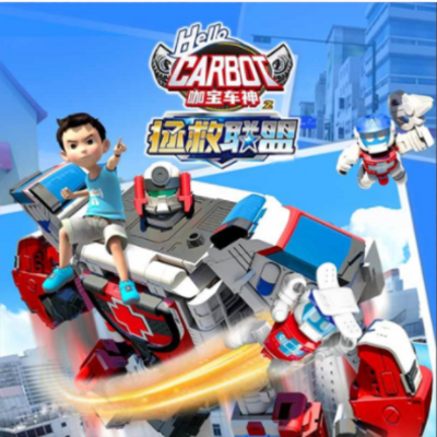 咖宝车神之拯救联盟(合集) 咖宝车神之拯救联盟(合集)