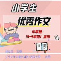 小学生优秀作文2022-2023年中年级(合集）