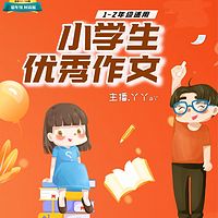 小学生优秀作文1-2年级（合集）