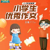 小学生优秀作文1-2年级（合集）