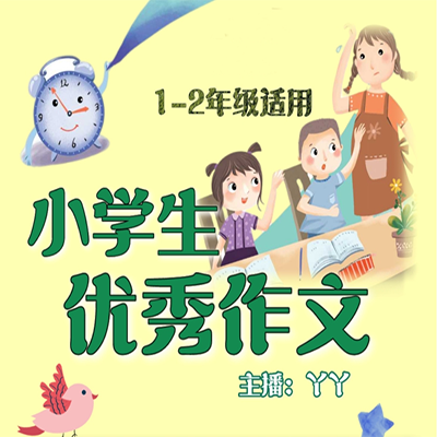 小学生优秀作文2022-2023年低年级(合集）