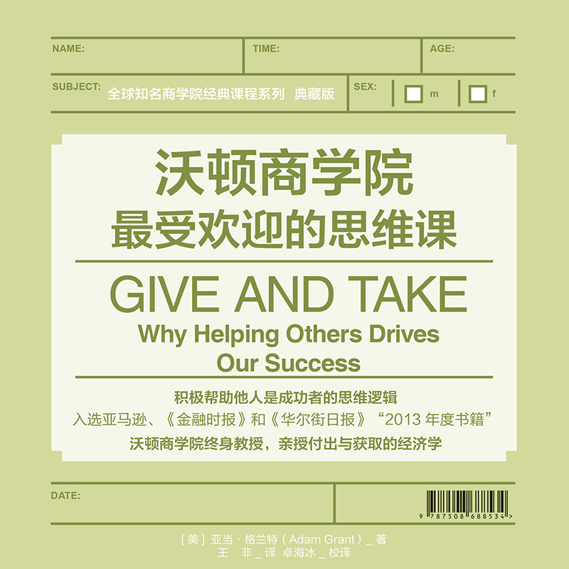 沃顿商学院最受欢迎的思维课