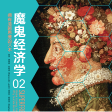魔鬼经济学2：拥有清晰思维的艺术