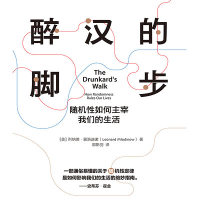 醉汉的脚步 醉汉的脚步