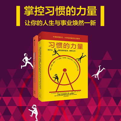 习惯的力量(新版) 习惯的力量(新版)