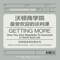 沃顿商学院最受欢迎的谈判课