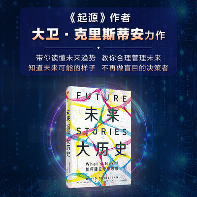 未来大历史 未来大历史