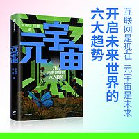 元宇宙