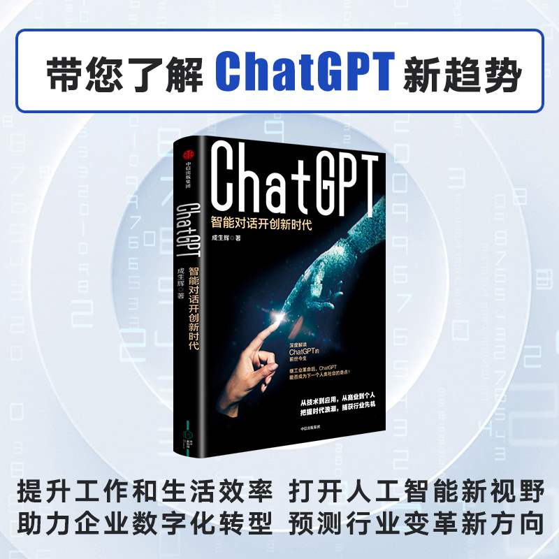 ChatGPT：智能对话开创新时代