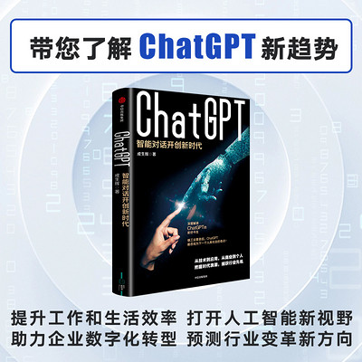 ChatGPT:智能对话开创新时代 ChatGPT:智能对话开创新时代