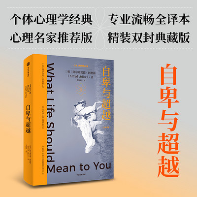 自卑与超越 自卑与超越