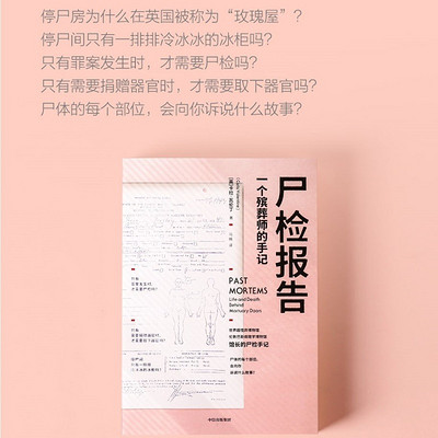 尸检报告:一个殡葬师的手记 尸检报告:一个殡葬师的手记