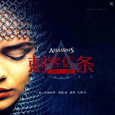 刺客信条:异端 刺客信条:异端
