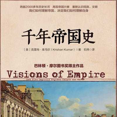 千年帝国史 千年帝国史