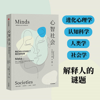 心智社会:我们的认识决定了我们的世界 心智社会:我们的认识决定了我们的世界