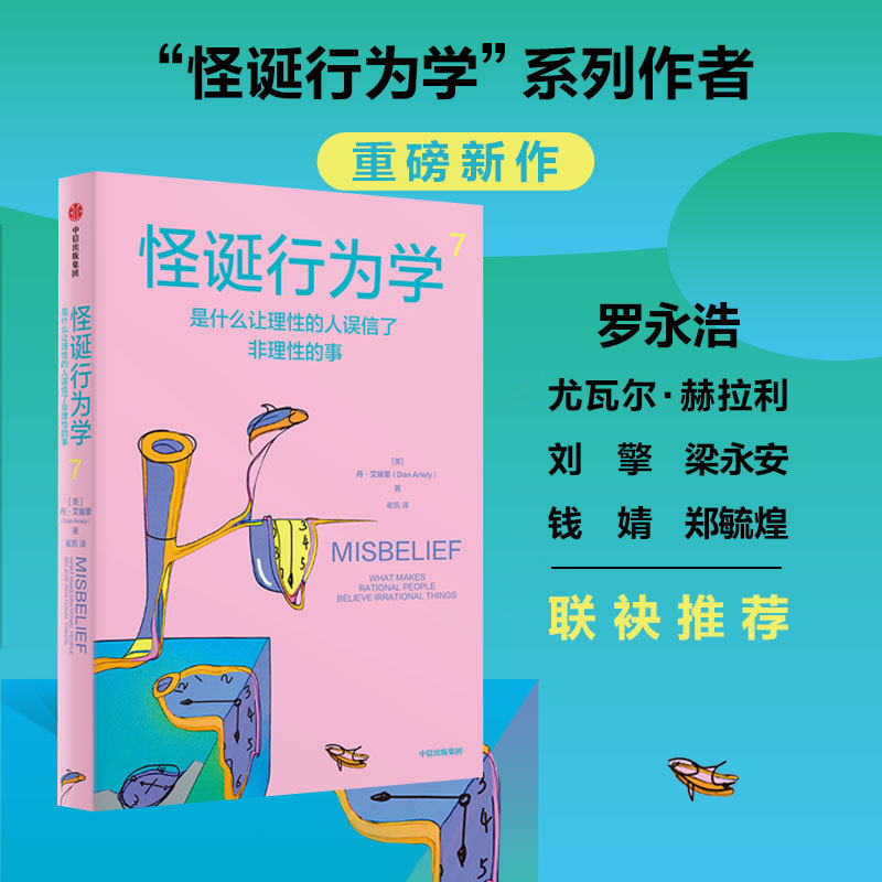 怪诞行为学7