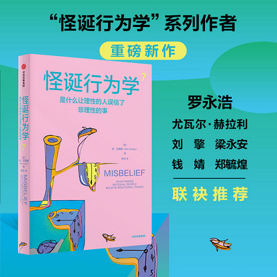 怪诞行为学7 怪诞行为学7