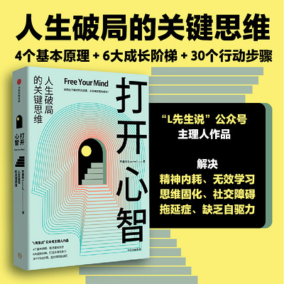 打开心智 打开心智