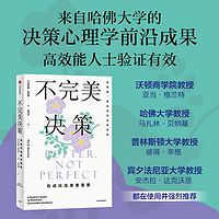 不完美决策