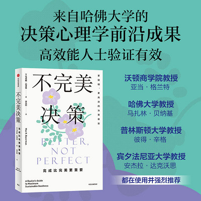 不完美决策 不完美决策