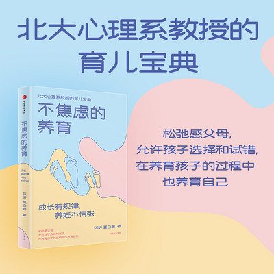 不焦虑的养育:成长有规律,养娃不慌张 不焦虑的养育:成长有规律,养娃不慌张