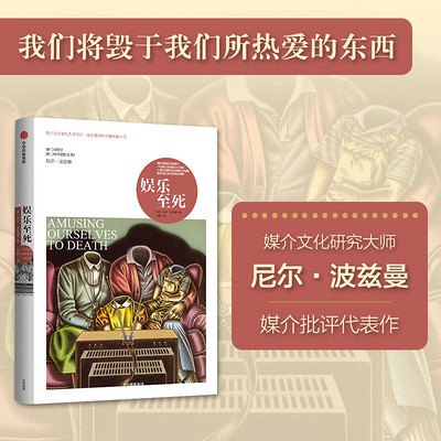 娱乐至死 娱乐至死
