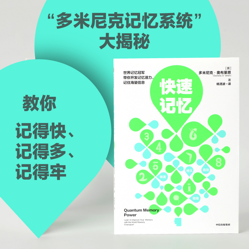 快速记忆