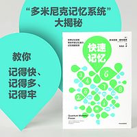 快速记忆
