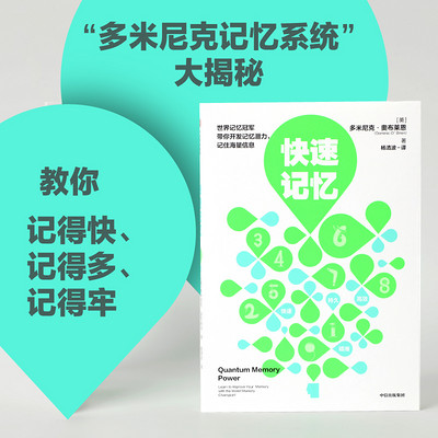 快速记忆 快速记忆