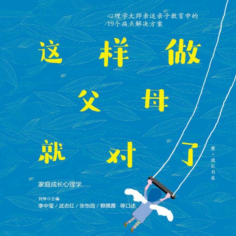 这样做父母就对了